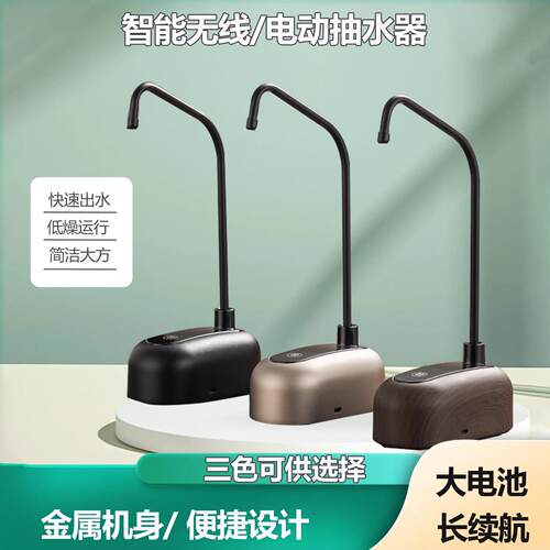 自动抽水器充电式桶装水家用饮水机电动新款自动吸水泵桌面上水器