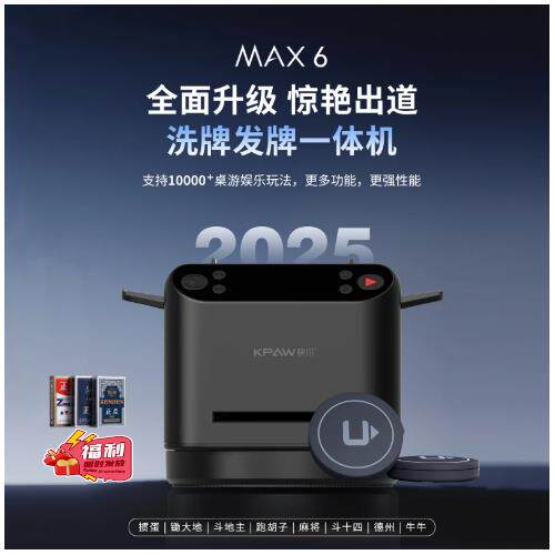 快爪六代掼蛋发牌机全自动扑克机金花够级洗牌发牌一体机德州发牌