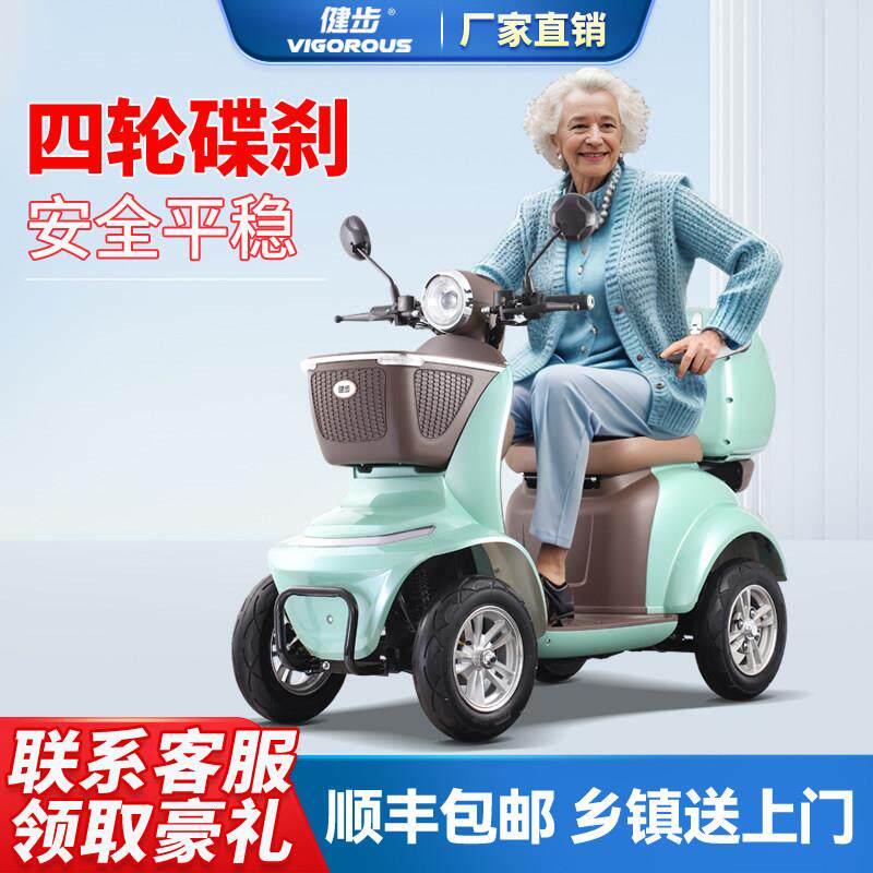 健步新款高端老年老人四轮代步车残疾人助力车小型家用休闲电动车