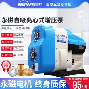 西菱永磁变频家用增压水泵自吸离心一体全自动自来水增压静音水泵