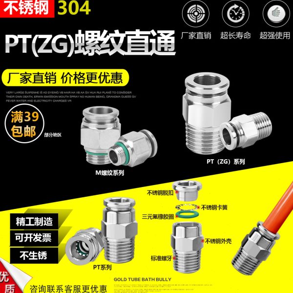 PC气管1通气动插不锈钢直4/8快式快速接头直通 入 1430接头/ 插