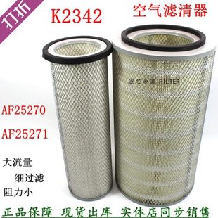 AF25271空气格1109N K2342空气滤清器AF25270 020空滤芯货车配件