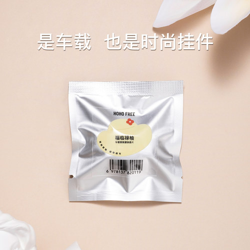 【老客特惠】HOHO车挂车载香薰包挂出风口汽车香水车内挂饰替换装