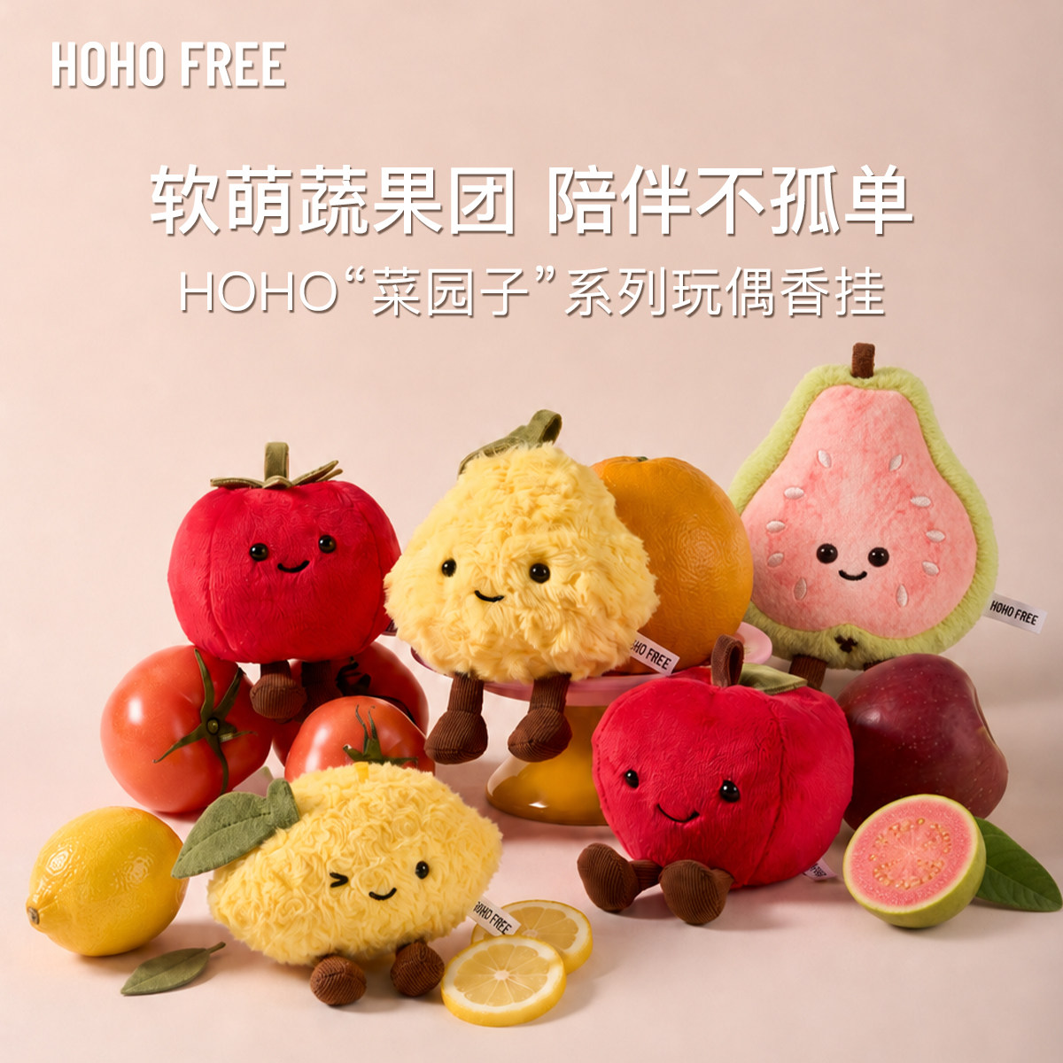 HOHO菜园子苹果香氛玩偶毛绒车香挂车载香薰出风口汽车包挂送礼物