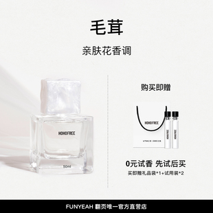 HOHO毛茸香水礼盒持久淡香留香清新亲肤花香小众礼物女生秋冬体香