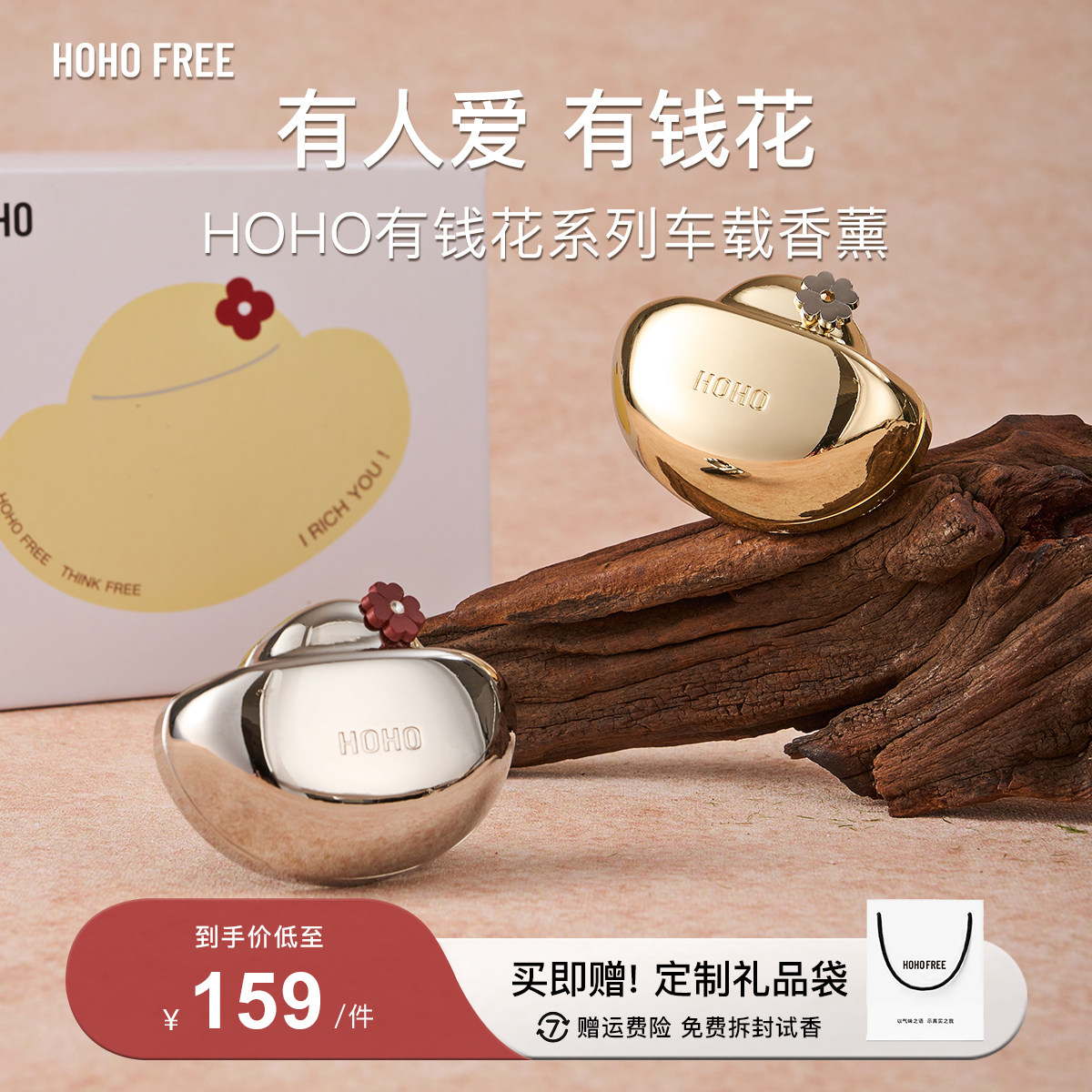 HOHO一锭有钱花元宝车挂车载香薰包挂出风口汽车香水提车送礼物