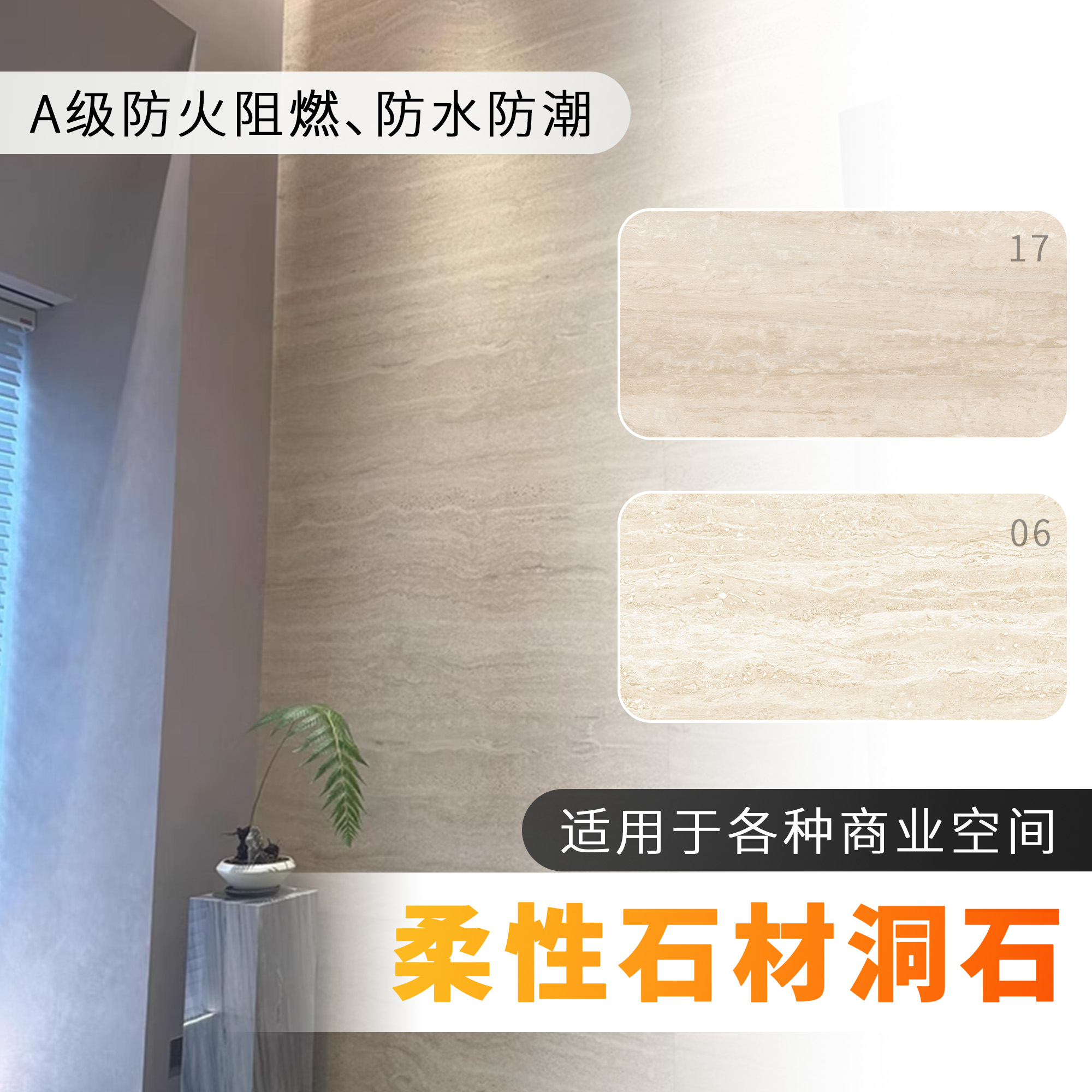 柔性石材洞石饰面板装饰面板背景墙轻质岩板3d打印洞石软瓷软石