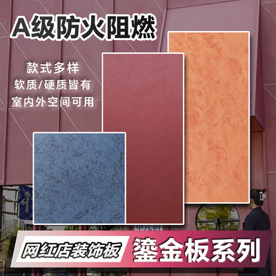 鎏金板铁锈铜锈鎏金板软瓷软质面板水泥板复古艺术鎏金板装饰面板