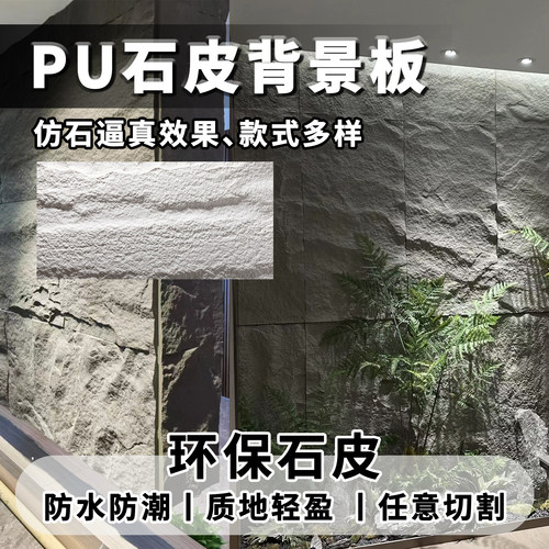 pu石皮墙板背景墙蘑菇石城堡石仿石材文化石外墙砖轻质装饰背景板