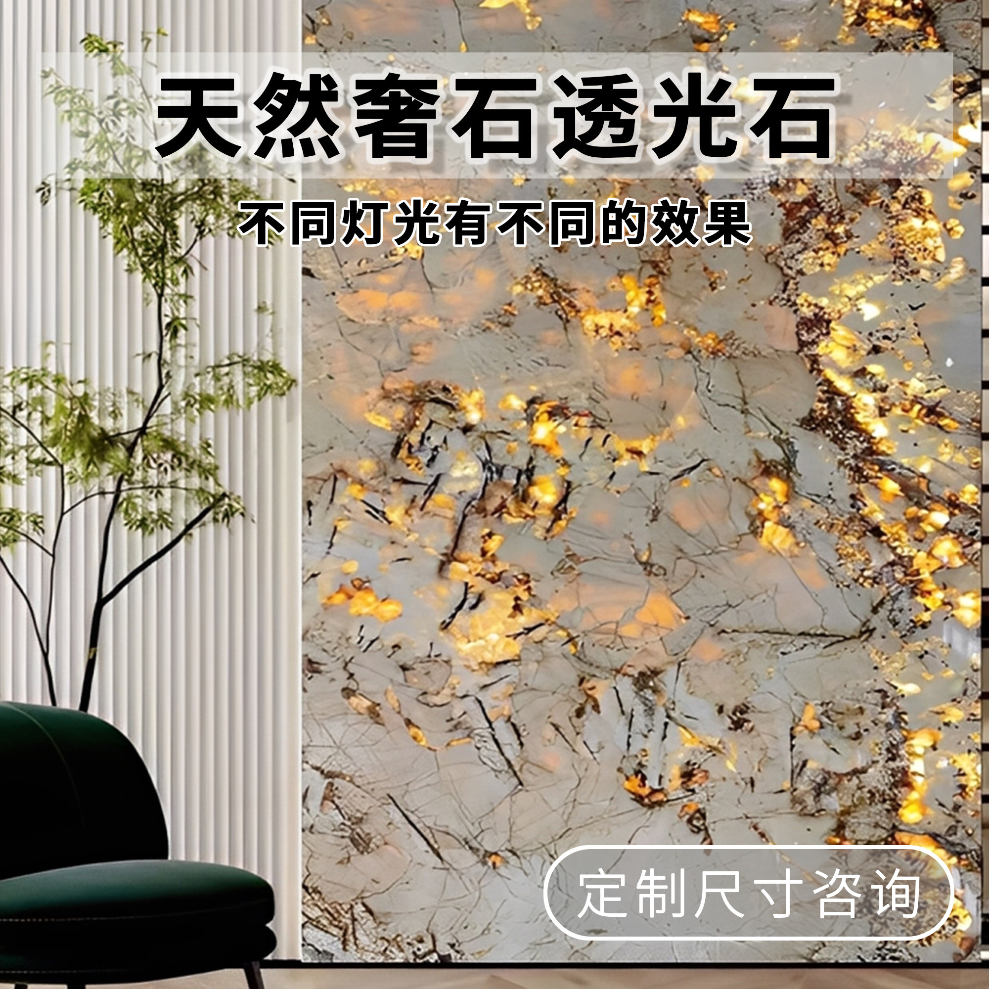 天然透光石材奢石系列进口潘多拉天然透光石高大尚家装商业背景墙,家装主材,瓷砖背景墙,淘宝优惠券,粉丝福利购,淘宝优惠卷