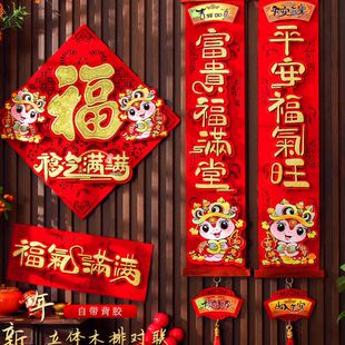 创意绒布春联过年春节家用福字贴入户门挂件装 蛇年对联2025新款 饰