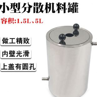 实验室分散机料筒 5升料筒 5L料筒 大支架分散机1.5升