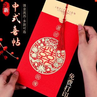 婚庆用品大全婚宴邀马小 婚礼请帖结婚请柬喜帖2024感纸质中式