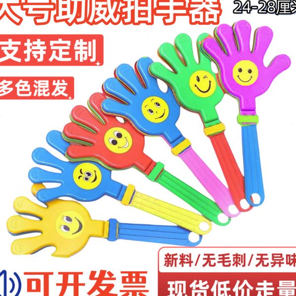 鼓掌用的小手拍鼓掌器拍拍手晚会年会氛围道具拍手器手掌拍拍板