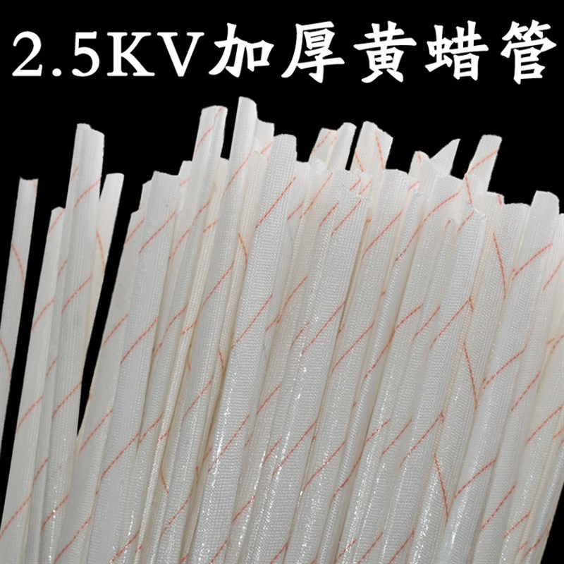 黄蜡管绝缘套 管耐高温套管绝缘套管黄腊管电线缆套管10//12/16mm