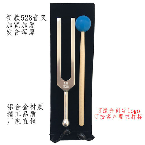 MI528音叉 铝合金528HZ音叉 礼品音叉 音叉 加宽加厚发音浑厚