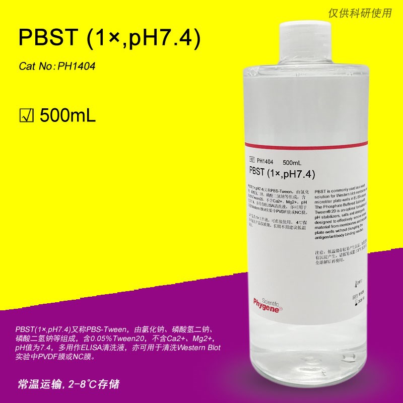 PBST缓冲液 (1X) pH7.4 磷酸缓冲液 免疫组化 [PH1404 PHYGENE]