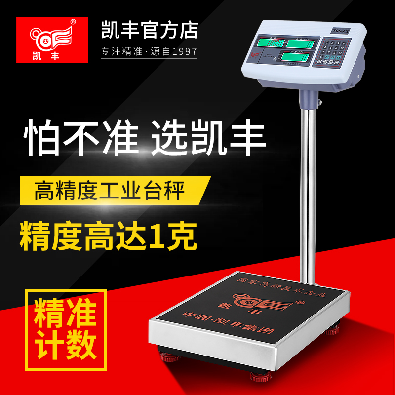 凯丰电子秤100kg高精度1g计数电子称商用300公斤小型精密工业台秤