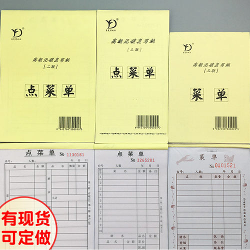 64K点菜单48二联三联点餐单36K无碳复写带垫板酒水单酒楼单据定制