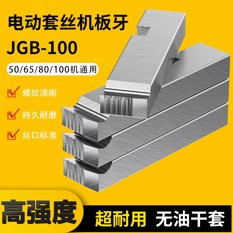 电动套丝机板牙套丝干用4四分管6分1寸2寸3寸4寸干套虎王沪工通用