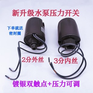 全自动家用自吸增压泵水压机械电子可调控制器配件水泵压力开关