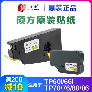 硕方线号机贴纸TP TP70 66白黄银色标签纸6 12m L122Y