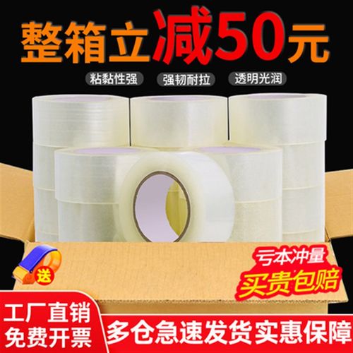 大卷透明胶带快递打包胶纸胶条封口胶淘宝胶带胶布透明白胶带