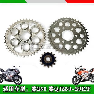 适用钱江赛250牙盘链轮赛QJ250 29前后牙盘链轮大小齿轮链条轮盘