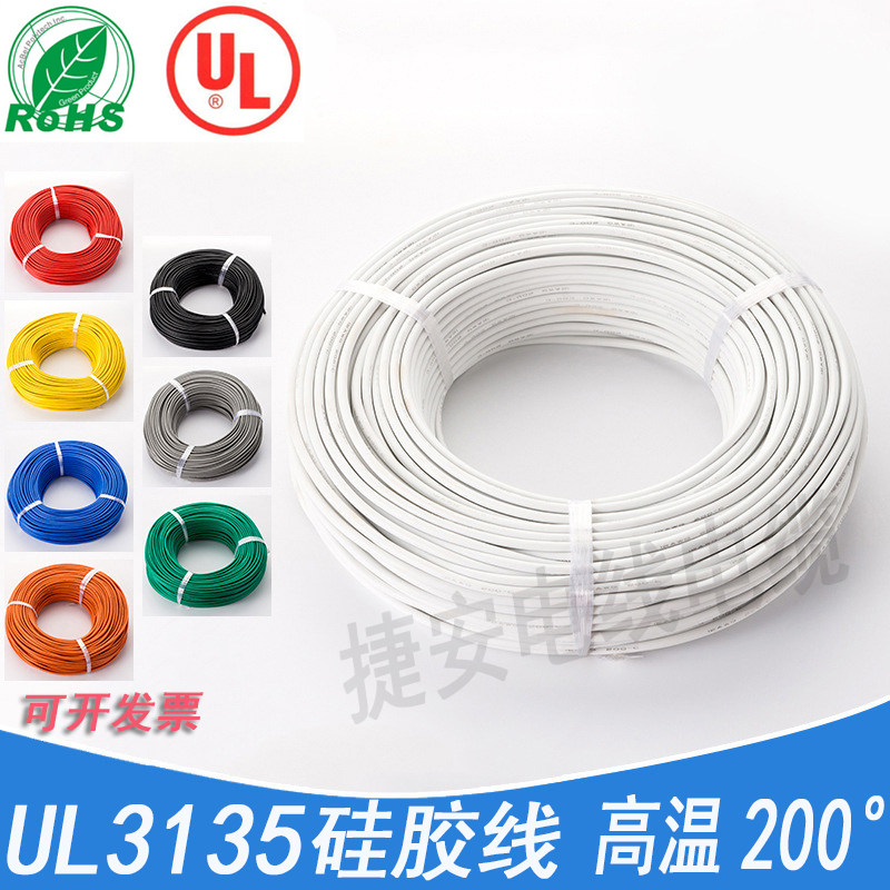 高温线UL3135硅胶线26 24 22 20 18 16 14 12 10 8 6AWG高温200度