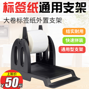 外拖支架9025T 标签机外挂 1124T配件均适用 打印机支架 条码