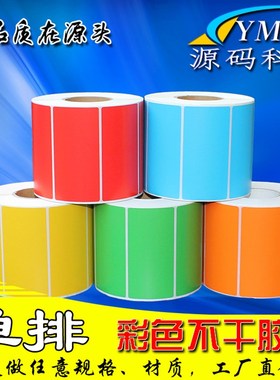 彩色铜版纸100*80*500红黄蓝绿色铜板标签纸不干胶条码贴纸10*8cm