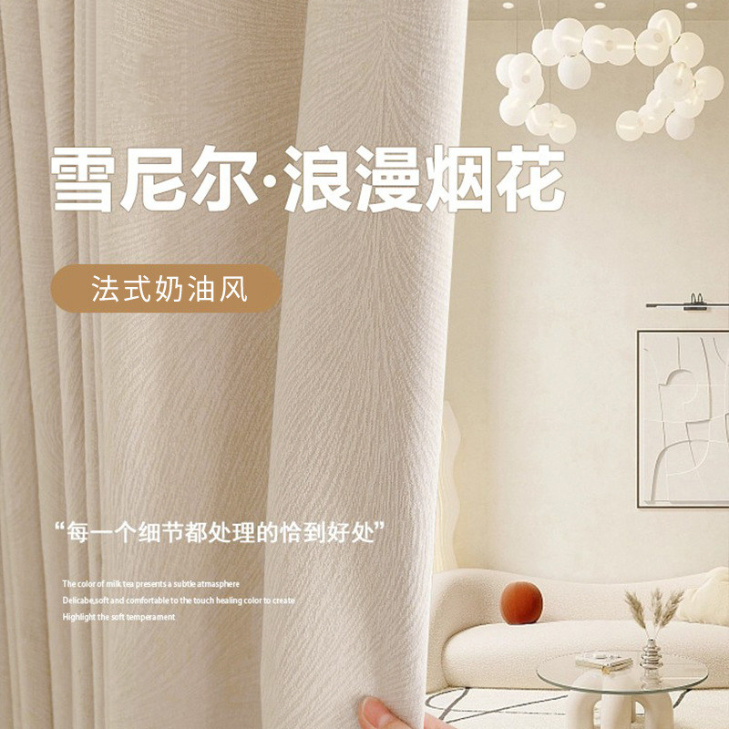 烟花似锦雪尼尔提花窗帘布艺简约现代卧室客厅奶油色遮光窗帘成品