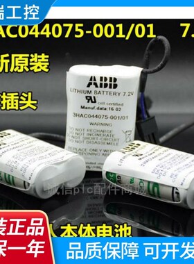 原装abbc IRB 2400机器人irb6700 4600电池3HAC044075-001