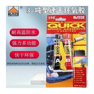 安特固AB胶3-吨型环氧树脂胶快干型慢干型耐高温强力ab胶强力胶透