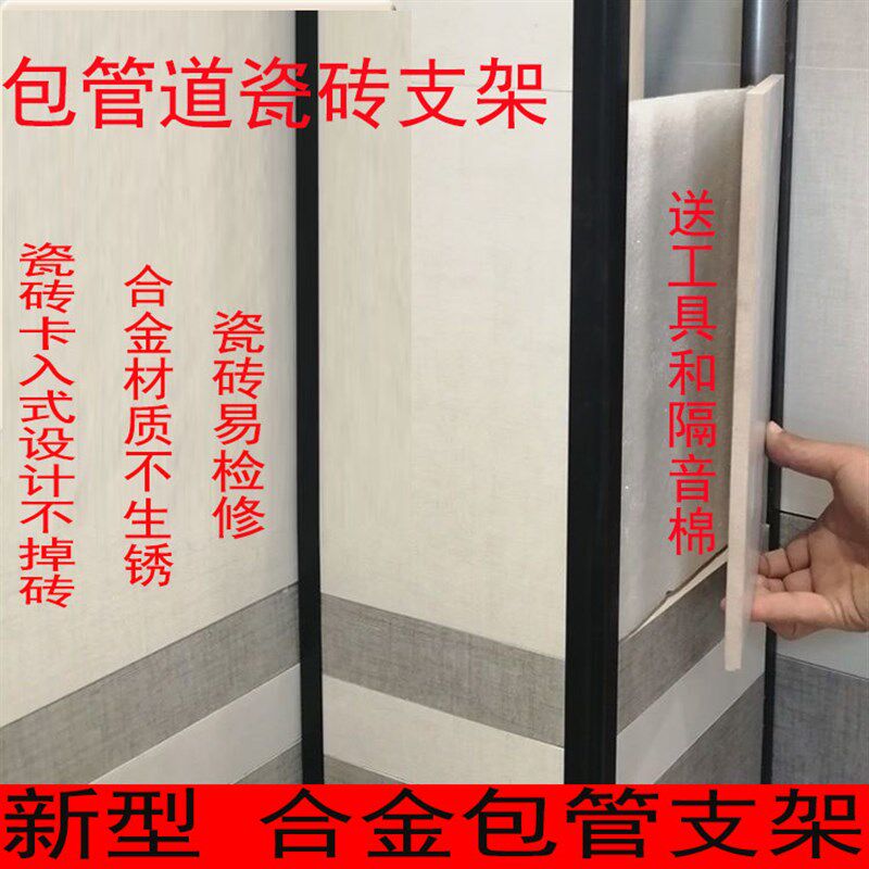 卫生间包下水管道瓷砖包管支架厕所加厚铝合金材料新型遮挡饰架子