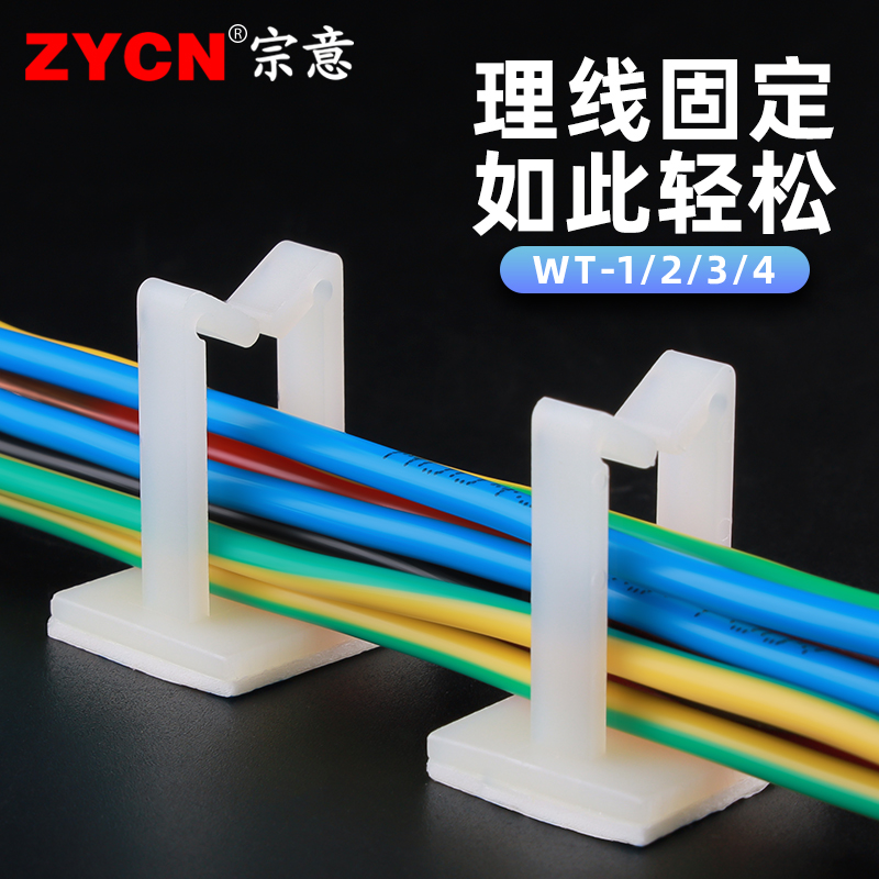 WT-1/2/3/4粘式固定座电线固定夹电线固定座桌面粘式卡扣理线夹