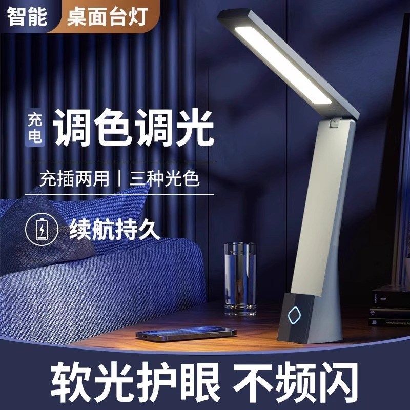 LED台灯护眼学习专用大学生宿舍充插电防近视卧室折叠阅读灯书桌