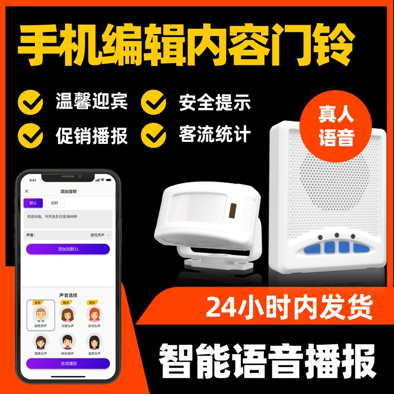 欢迎光临感应器店铺促销智能音频播报分体式门铃迎宾提示客流统计