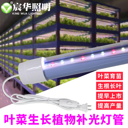 宸华植物生长灯温室蔬菜防水无土水培蔬菜红蓝绿育苗全光谱植物灯