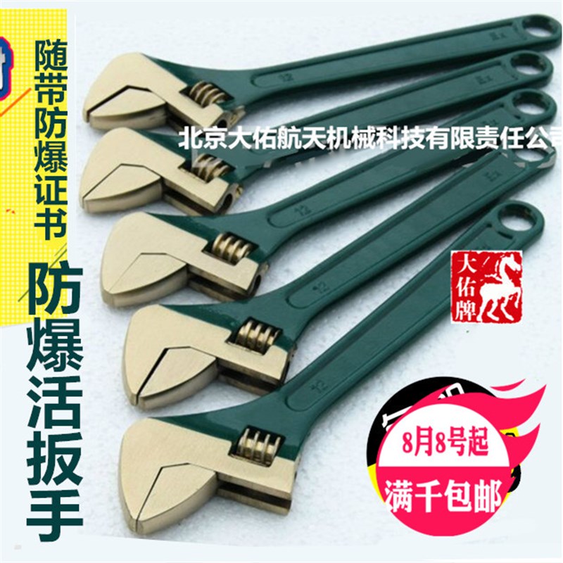 防爆活扳手10寸12寸15寸活口扳手防爆铝青铜扳手铍青铜大开口扳手