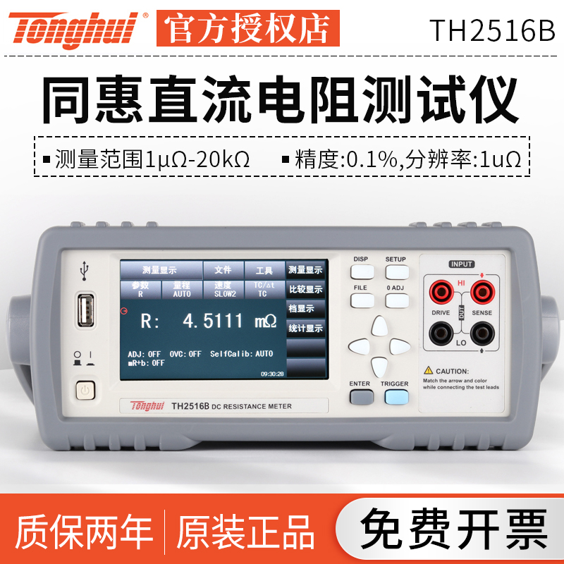 同惠直流低电阻测试仪TH2516B/TH2516/TH2516A欧姆计毫欧表微欧计