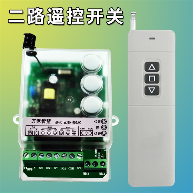 220V无线二路遥控开关 正反转遥控开关 可穿墙多功能遥控开关