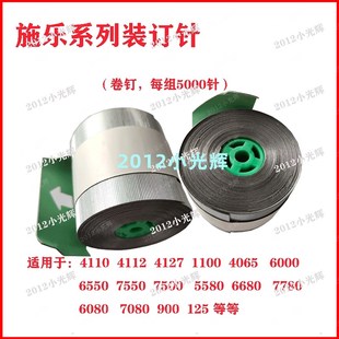 1100 4595 D95 施乐4110 CWAA0677装 4127 125 订针边钉平钉 4112