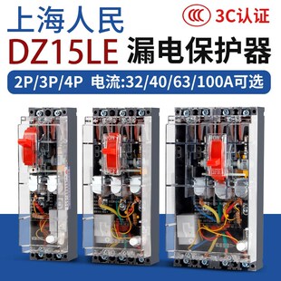 漏电保护开关DZ15LE三相四线漏电断路器380V上海人民空气开关100A