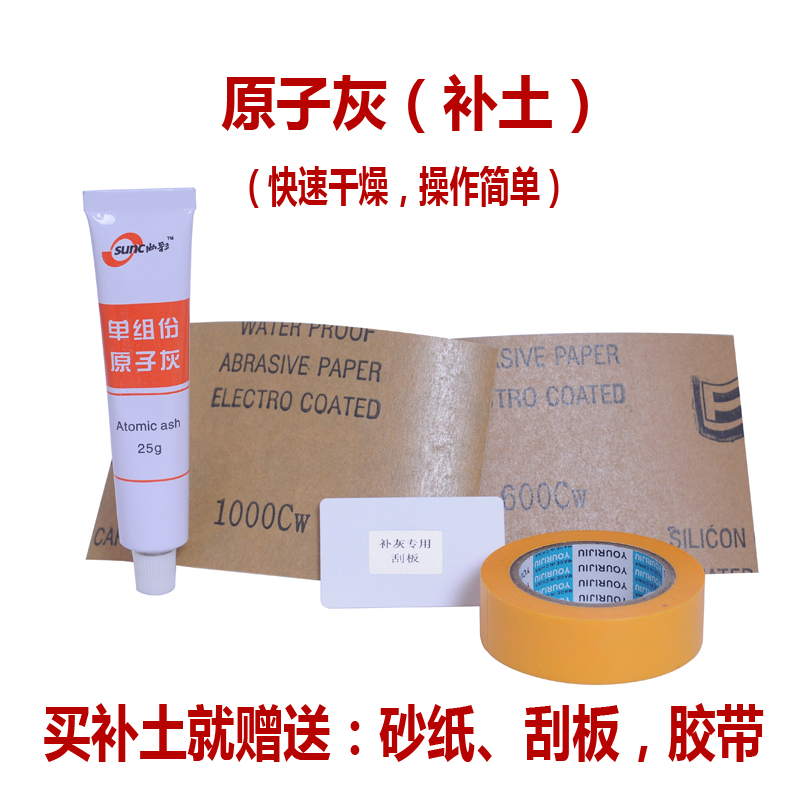 补土原子灰套装汽车身漆面划痕刮痕修复速干补漆小腻子原子灰补土