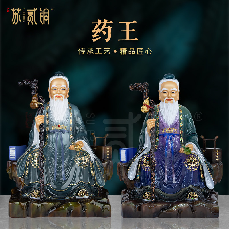 纯铜彩绘药王孙思邈供奉神像摆件