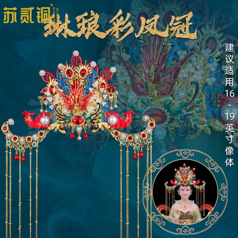 王母娘娘泰山奶奶手工凤冠头饰