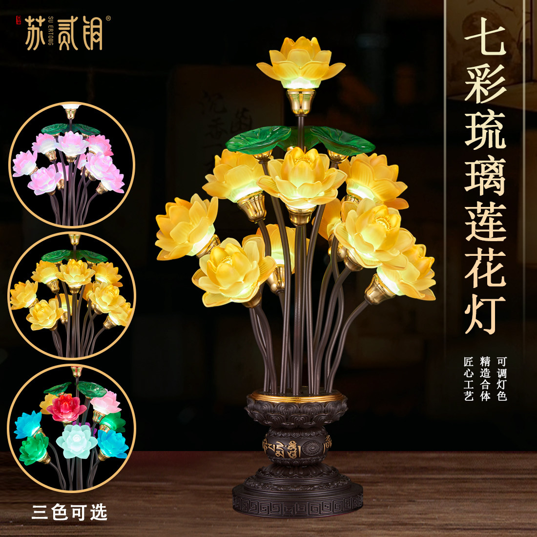 LED七彩莲花佛前长明灯供灯摆件