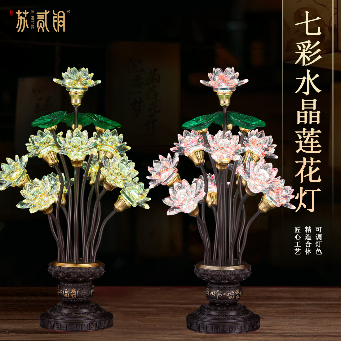 家用佛前莲花七彩LED长明灯摆件