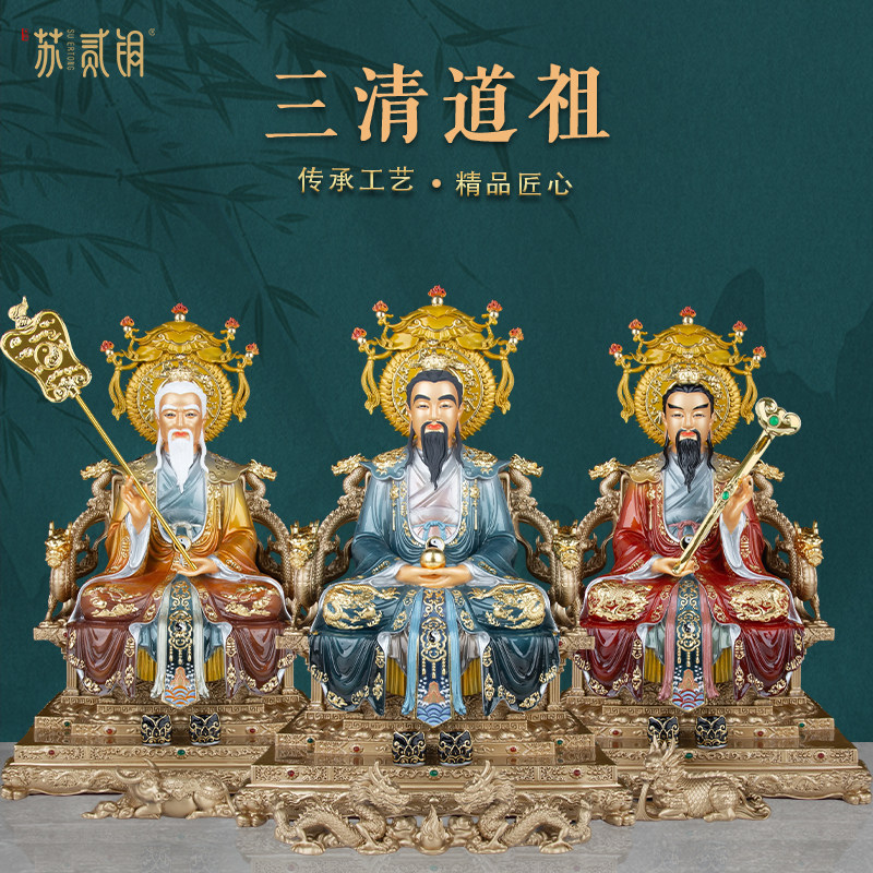 纯铜太上老君神像家用供奉元始灵宝天尊三清道祖铜像三清祖师神像